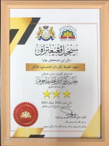 Sijil penarafan 5 bintang bagi Maahad Tahfiz al-Quran al-Muhammadi sebagai institusi tahfiz cemerlang tahun 2022–2023.